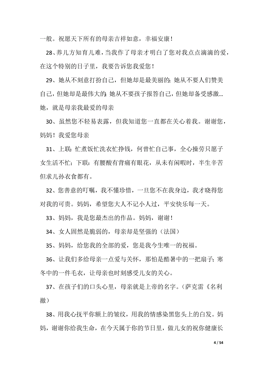 赞美母亲优美句子11篇_第4页