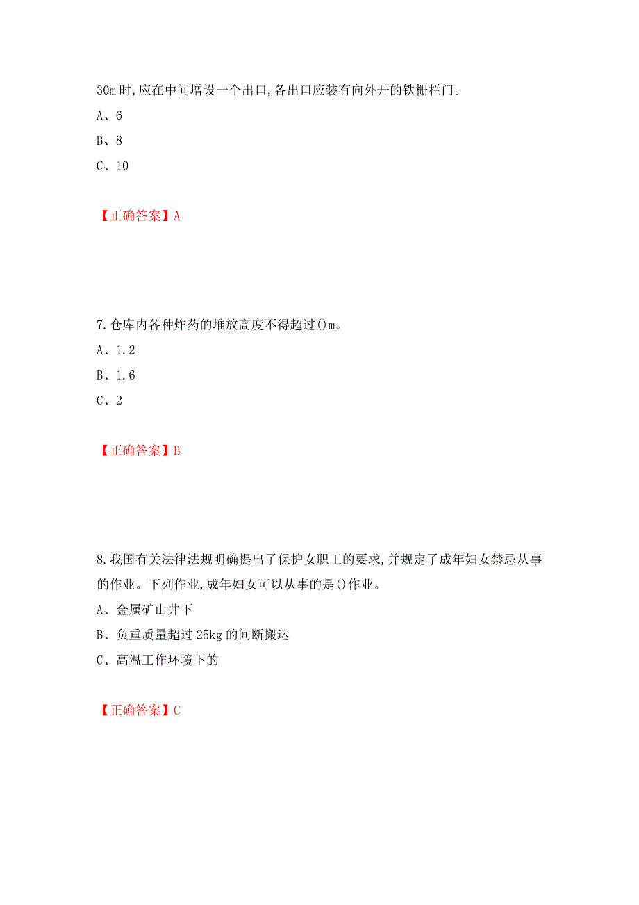 金属非金属矿山（地下矿山）生产经营单位安全管理人员考试试题强化卷及答案（47）_第3页