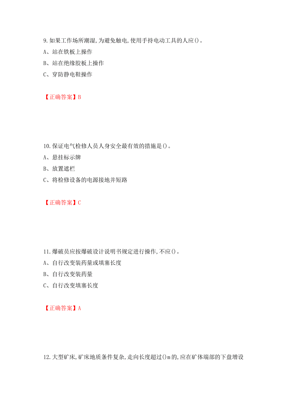 金属非金属矿山（地下矿山）生产经营单位安全管理人员考试试题强化卷及答案（47）_第4页