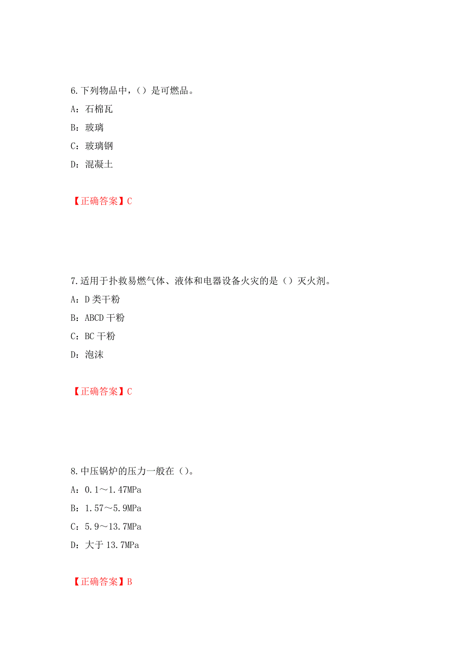 2022年内蒙古省安全员C证考试试题强化卷（答案）（48）_第3页