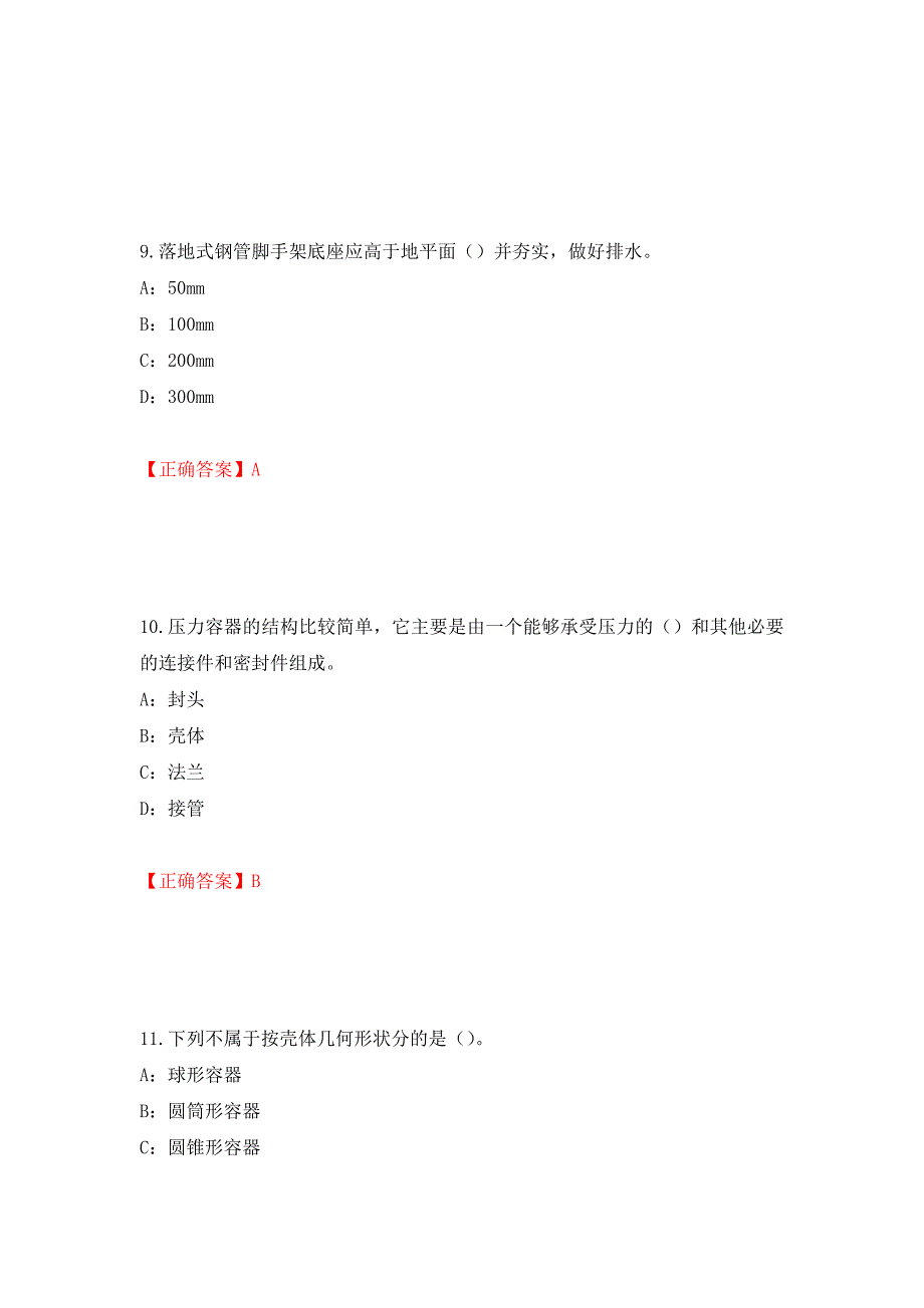 2022年内蒙古省安全员C证考试试题强化卷（答案）（48）_第4页