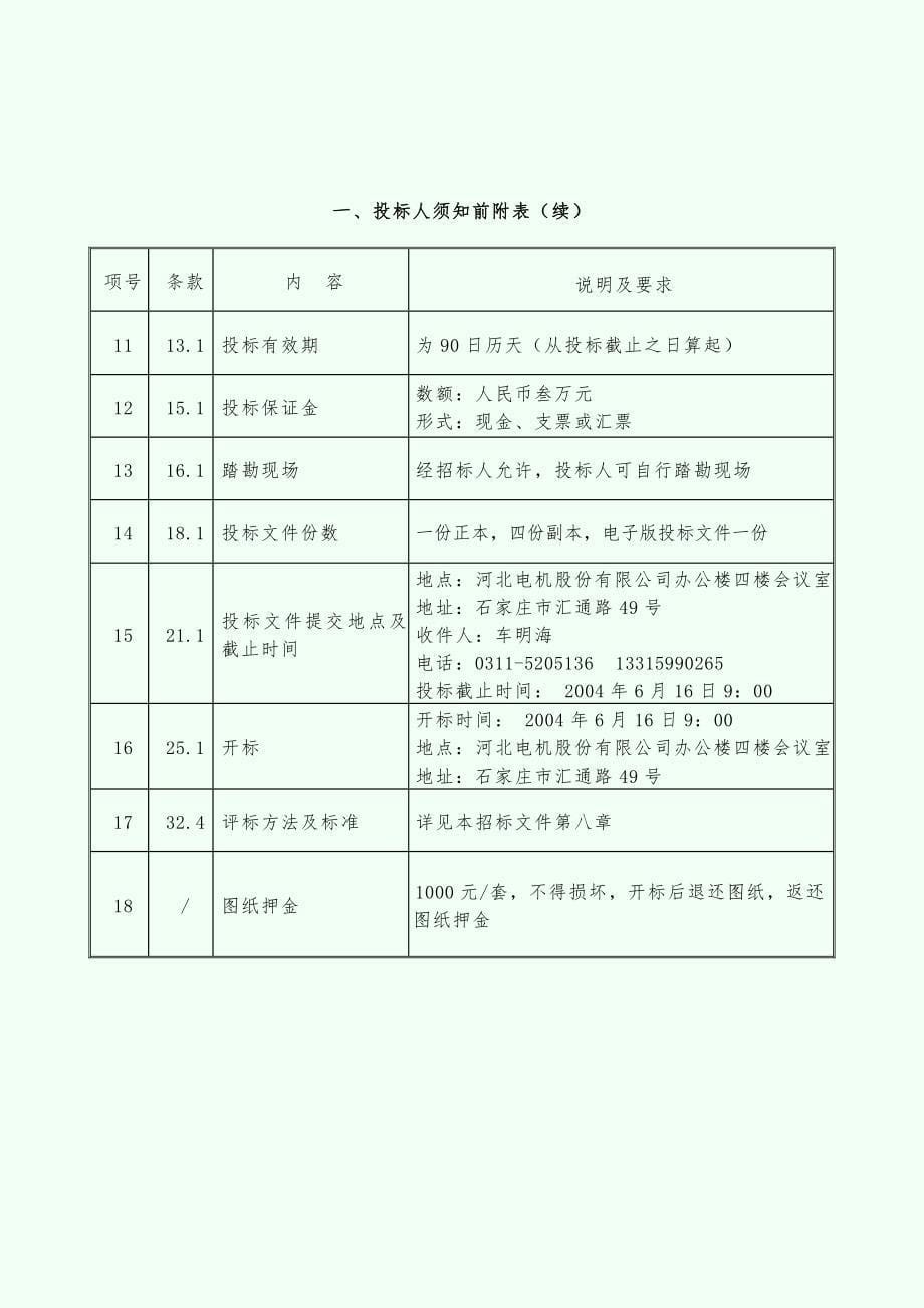 【施工组织设计】某生产厂房工程施工招标文件_第5页