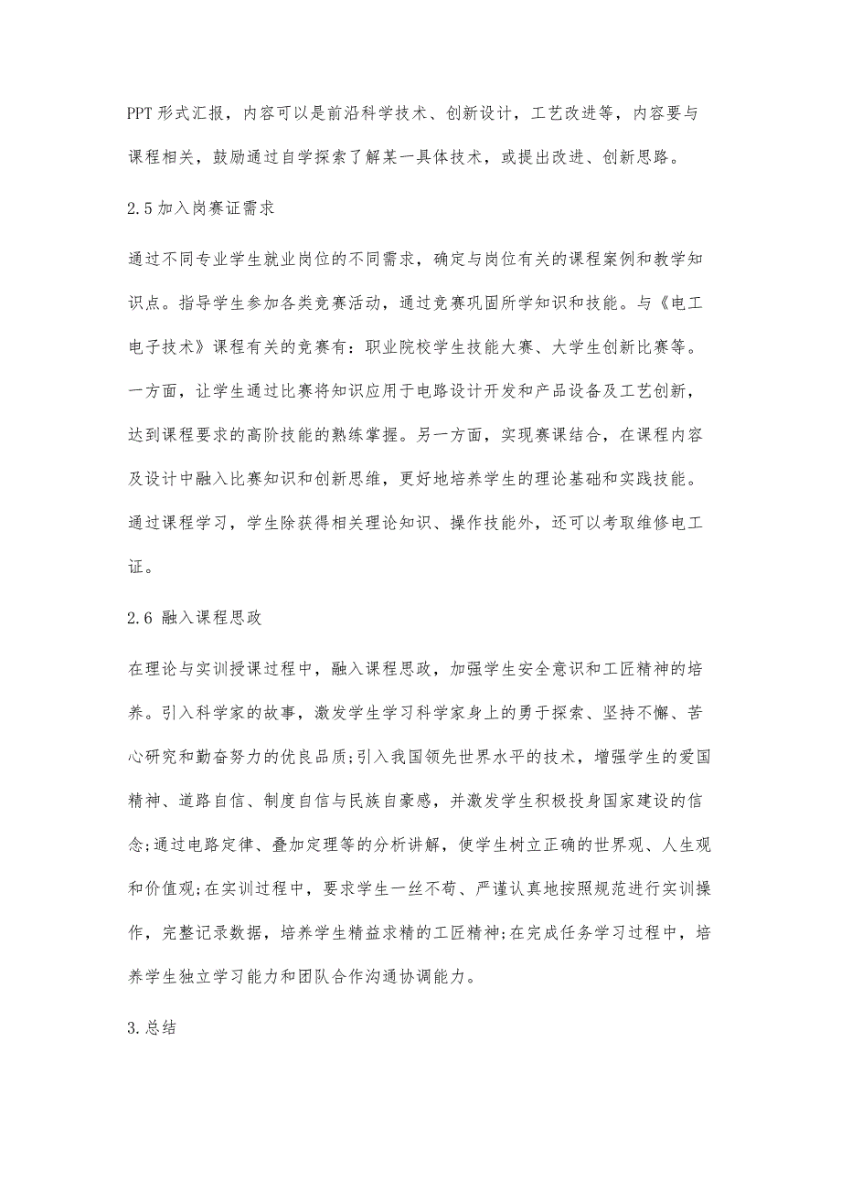 基于德国双元制的电工电子技术课程开发研究与实践_第4页