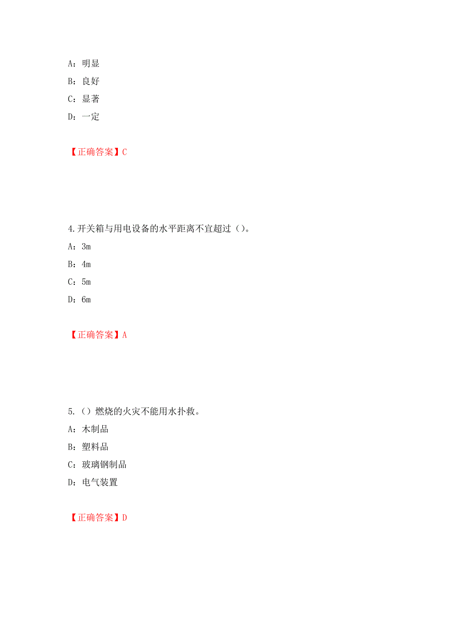 2022年宁夏省安全员C证考试试题强化卷（答案）[60]_第2页