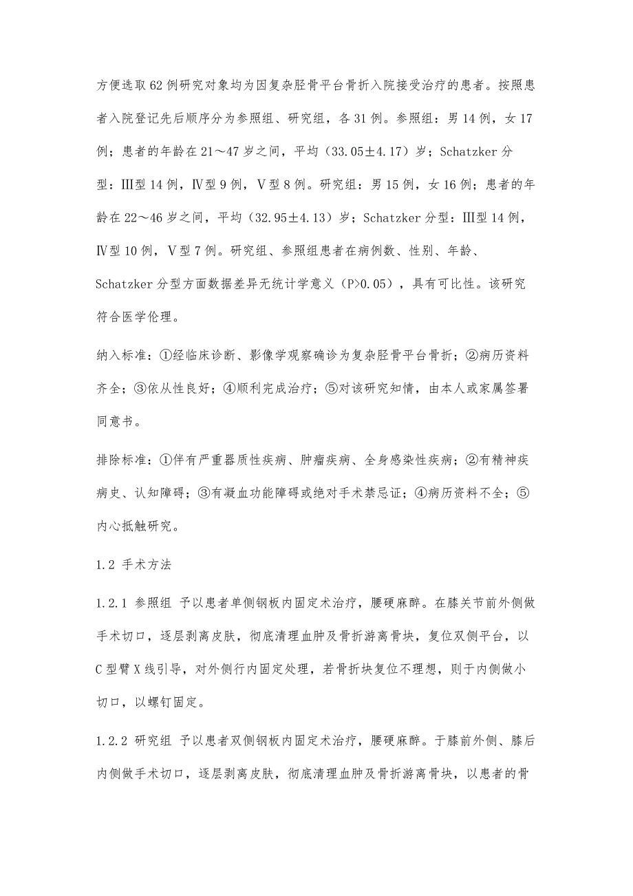 复杂胫骨平台骨折给予单、双侧钢板内固定术治疗的比较分析_第4页