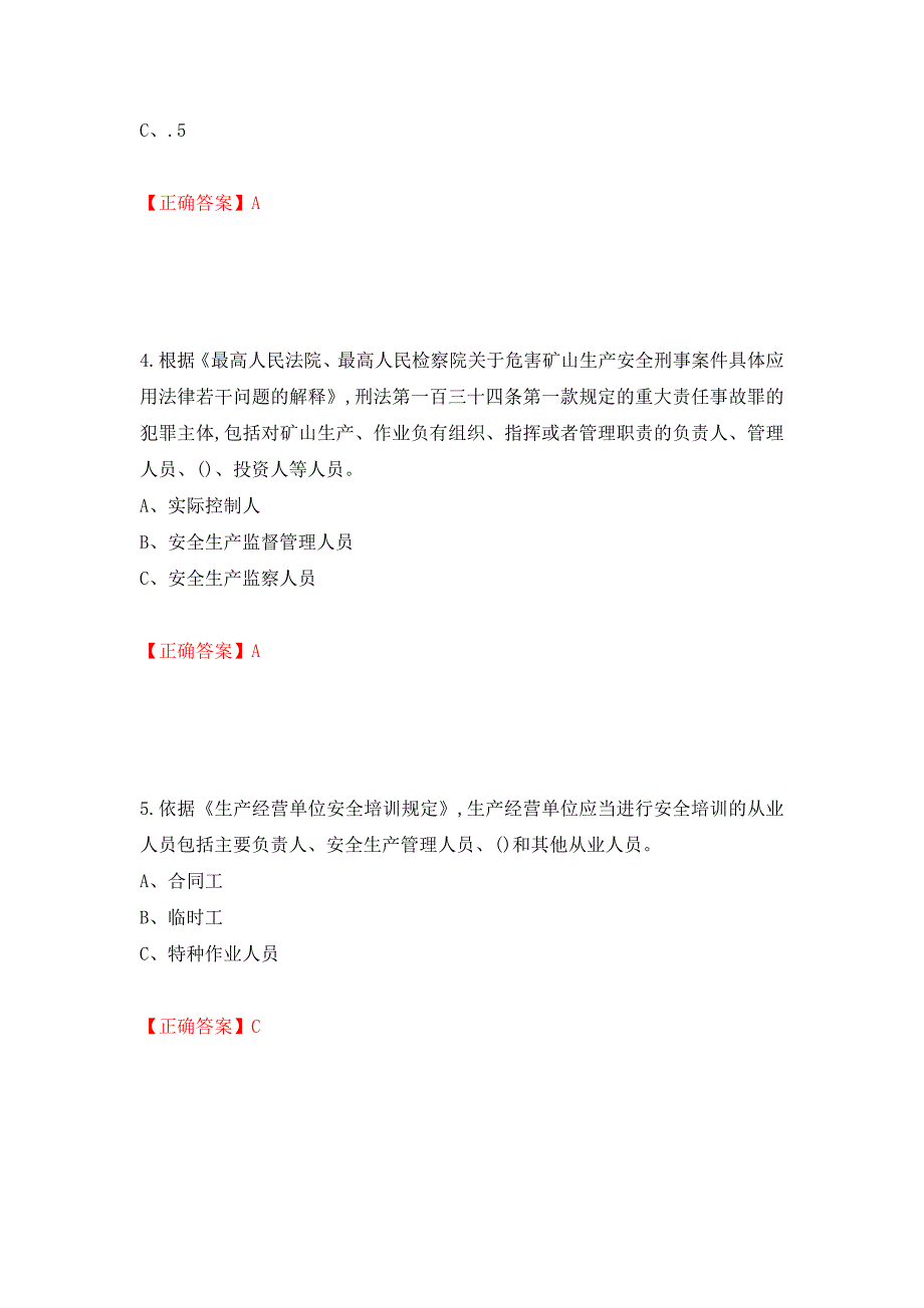 金属非金属矿山（小型露天采石场）生产经营单位安全管理人员考试试题强化卷及答案12_第2页