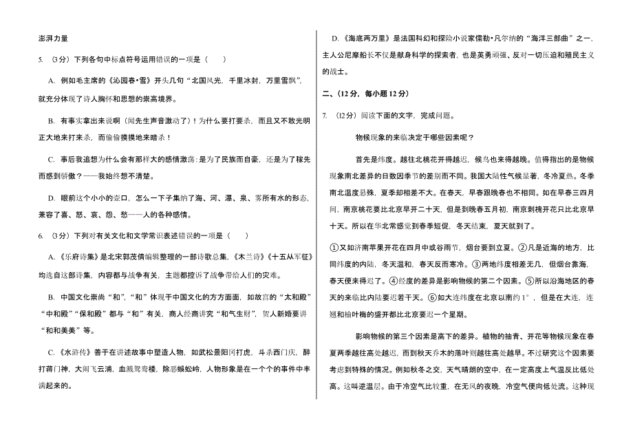 2022年山东省泰安市中考语文试卷含解析_第2页