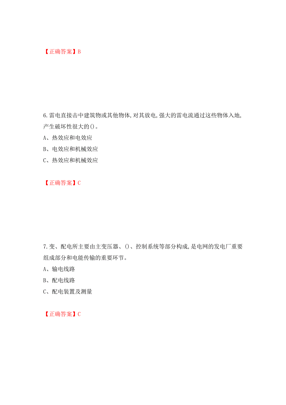 高压电工作业安全生产考试试题押题卷含答案[85]_第3页