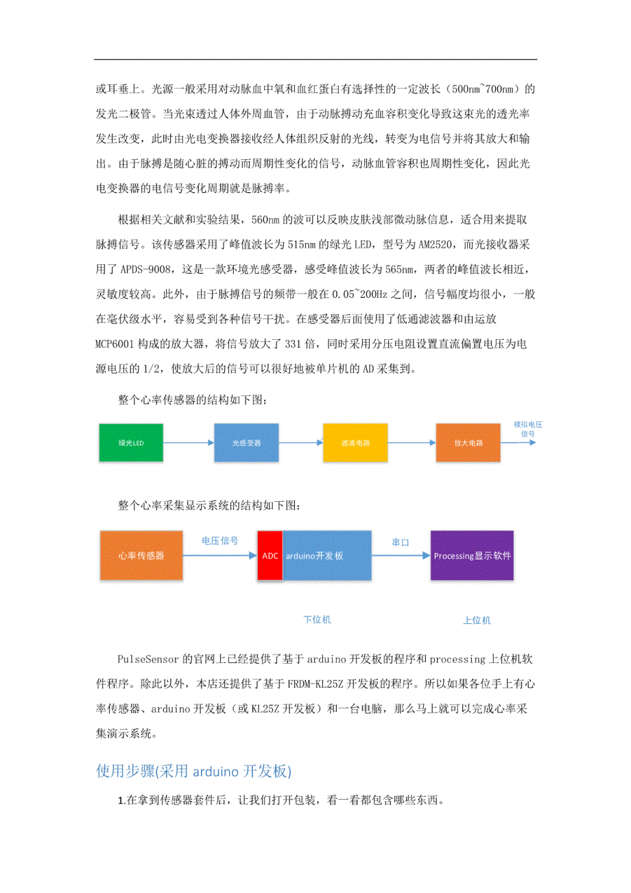 pulsesensor中文说明书_第3页