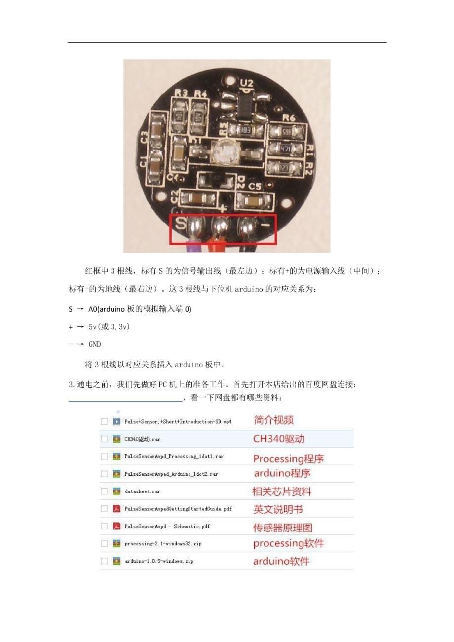 pulsesensor中文说明书_第5页