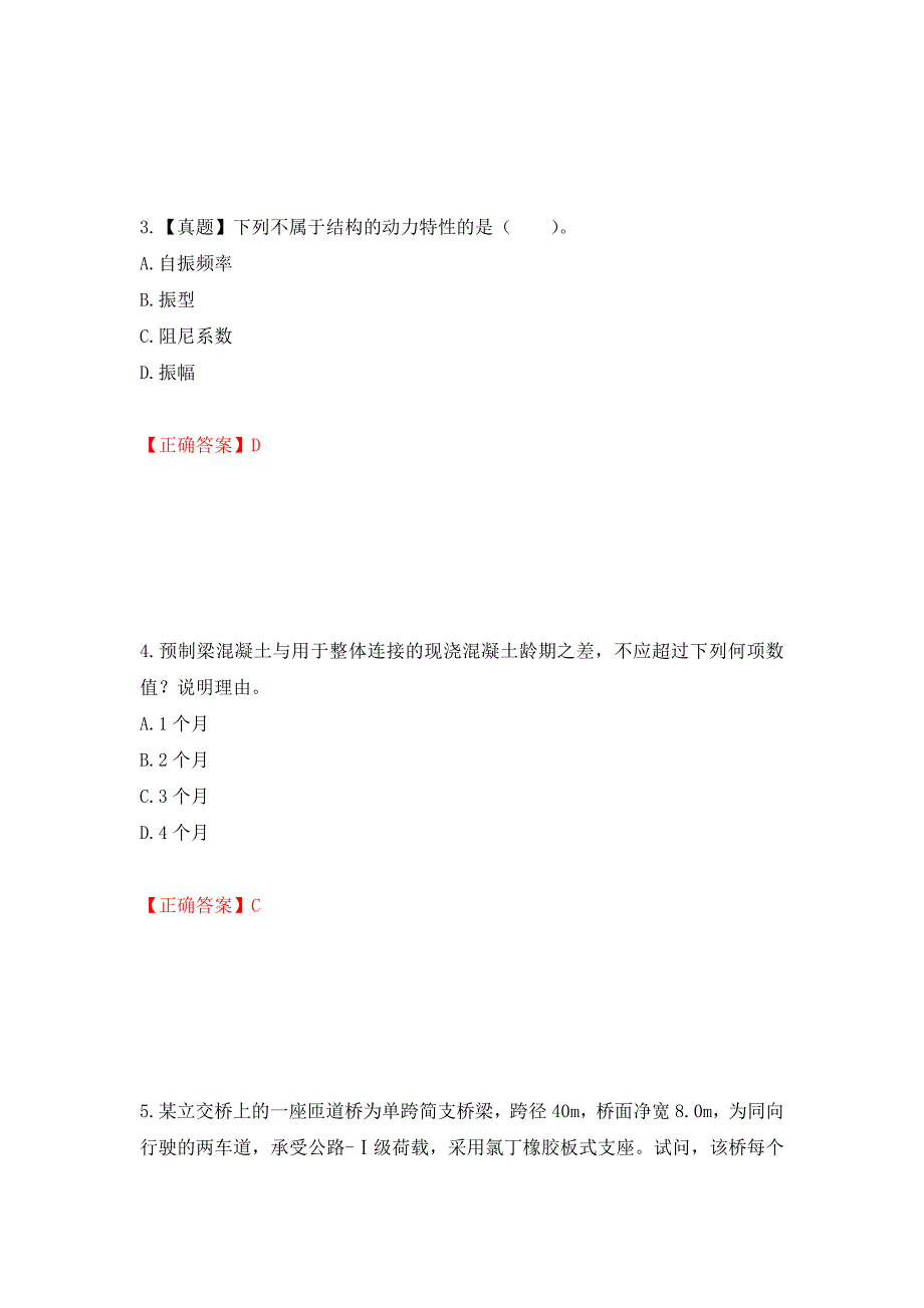 一级结构工程师专业考试试题强化卷（答案）（第22卷）_第2页