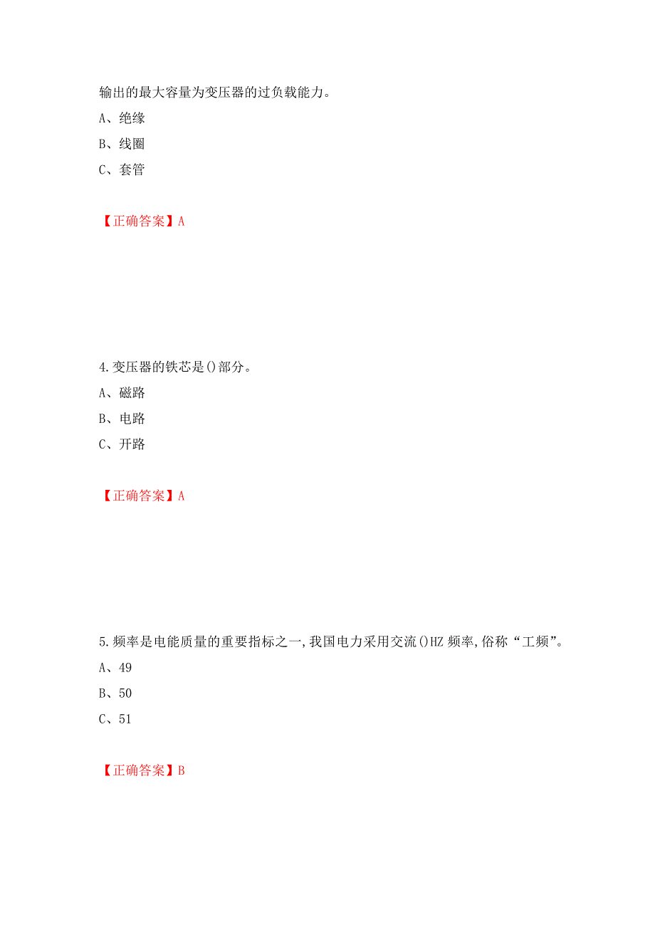 高压电工作业安全生产考试试题押题卷含答案【16】_第2页