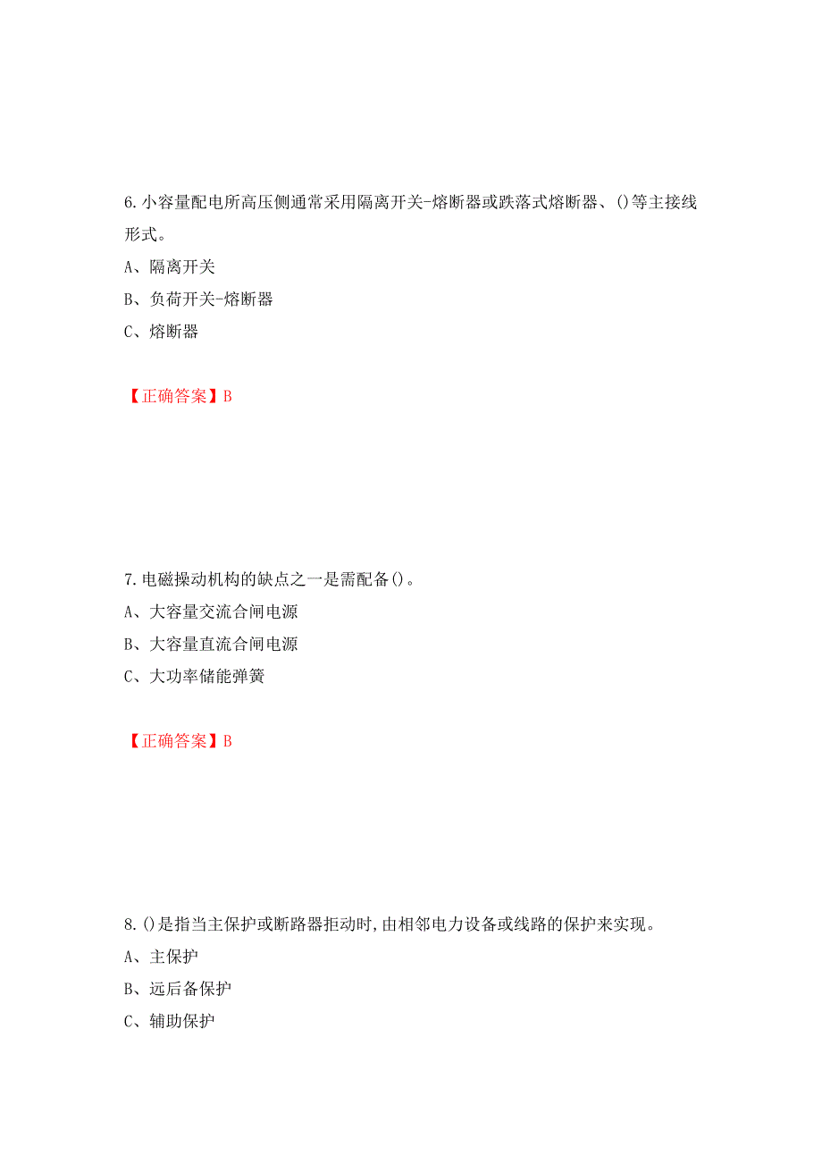 高压电工作业安全生产考试试题押题卷含答案【16】_第3页