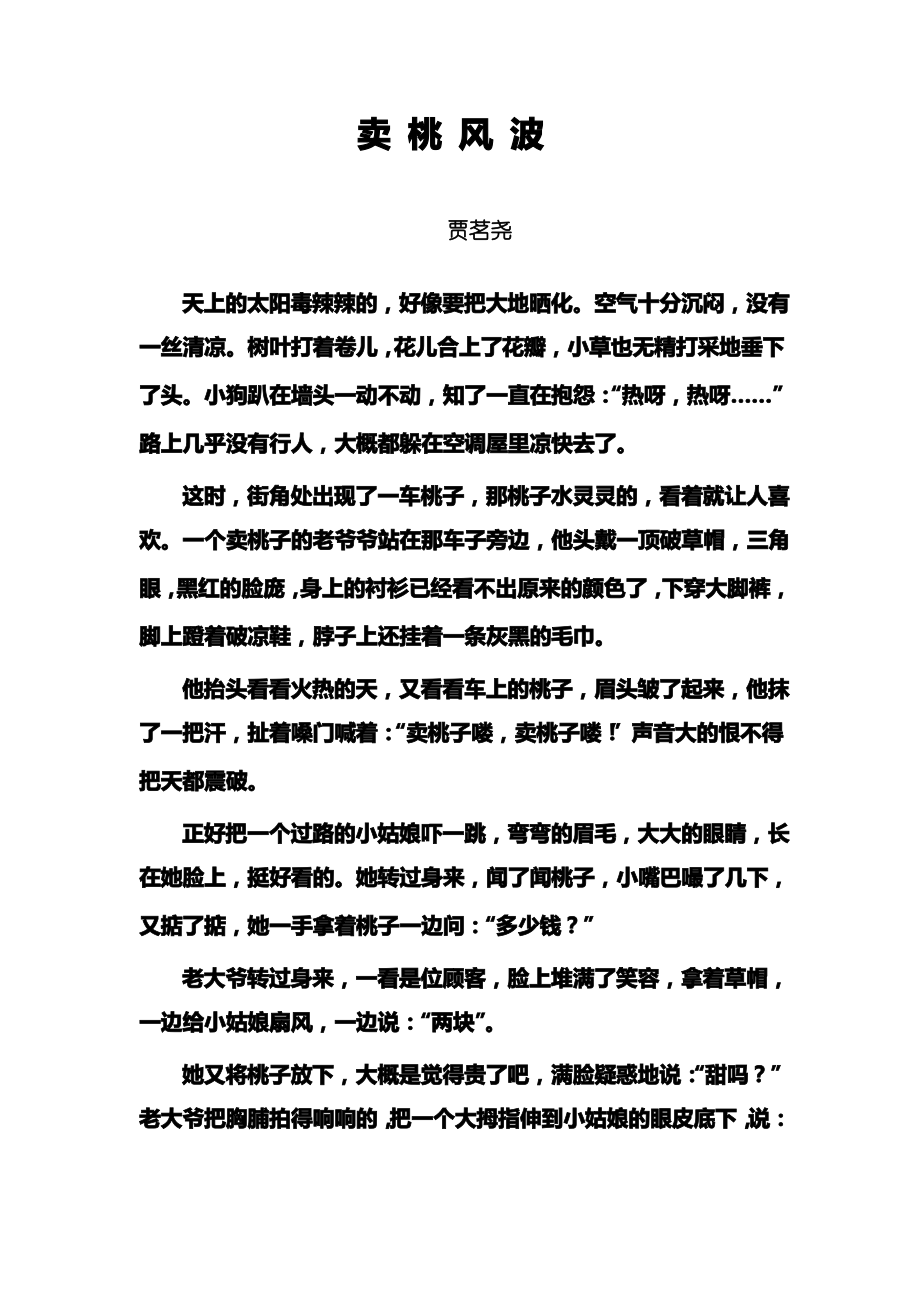 卖桃风波教学文档_第1页