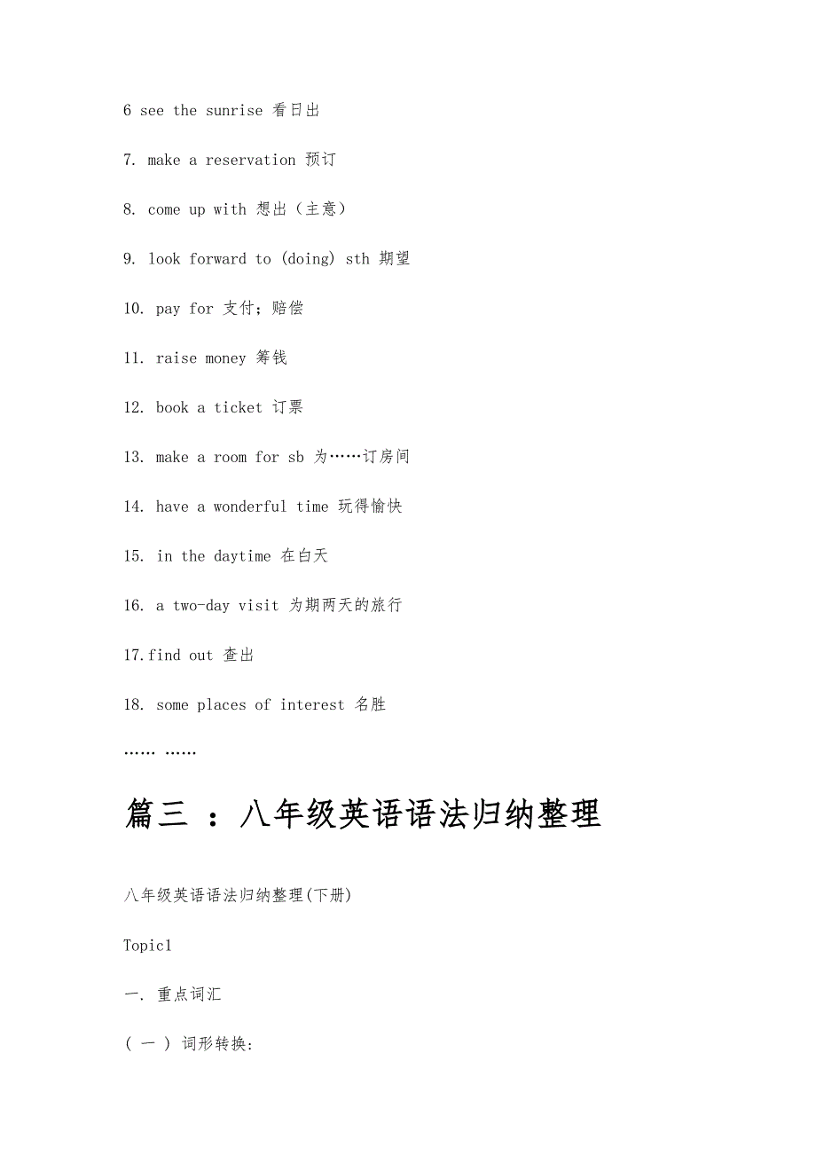 八年级上英语语法总结八年级上英语语法总结精选八篇_第4页