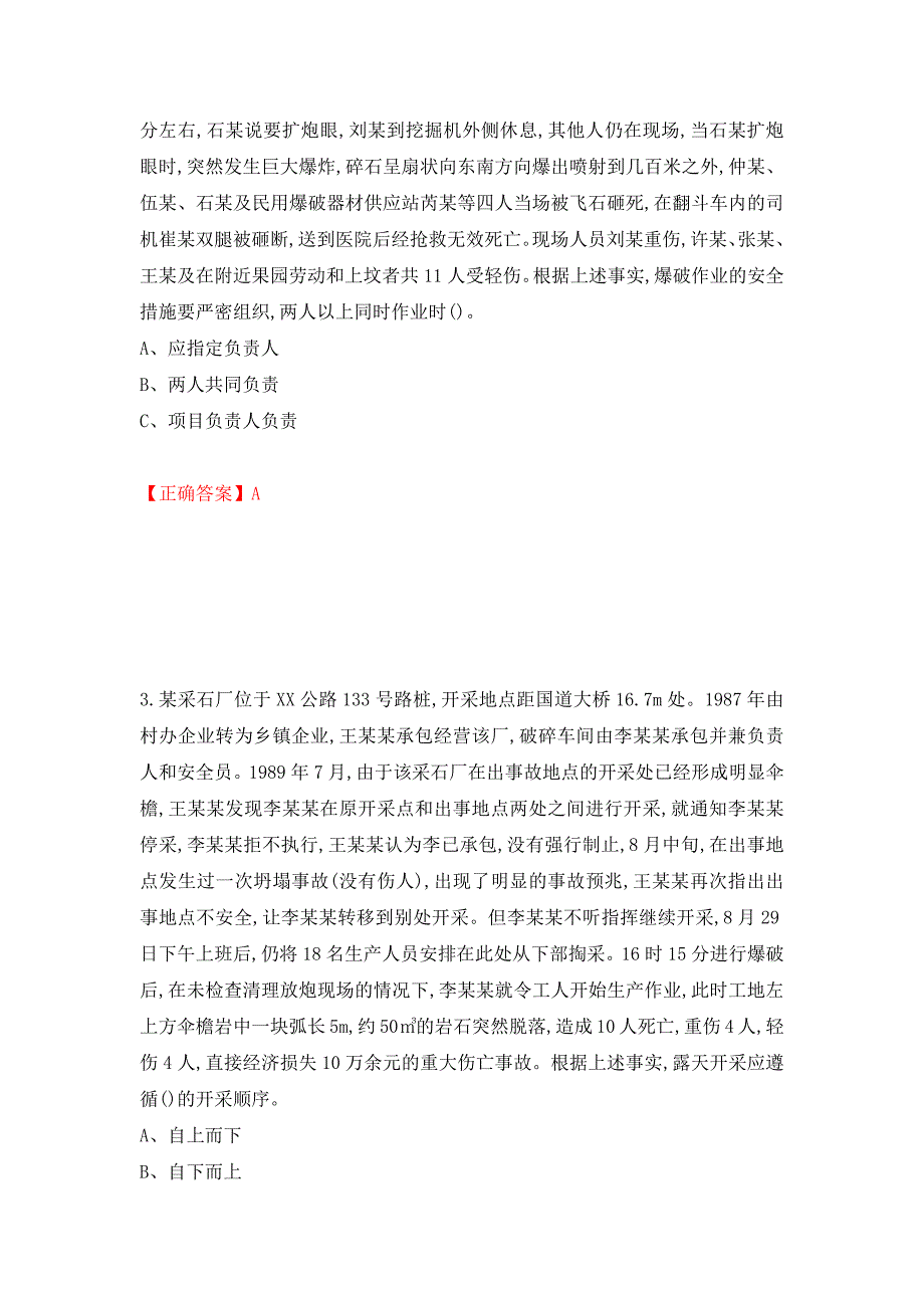 金属非金属矿山（露天矿山）生产经营单位安全管理人员考试试题押题卷含答案【99】_第2页