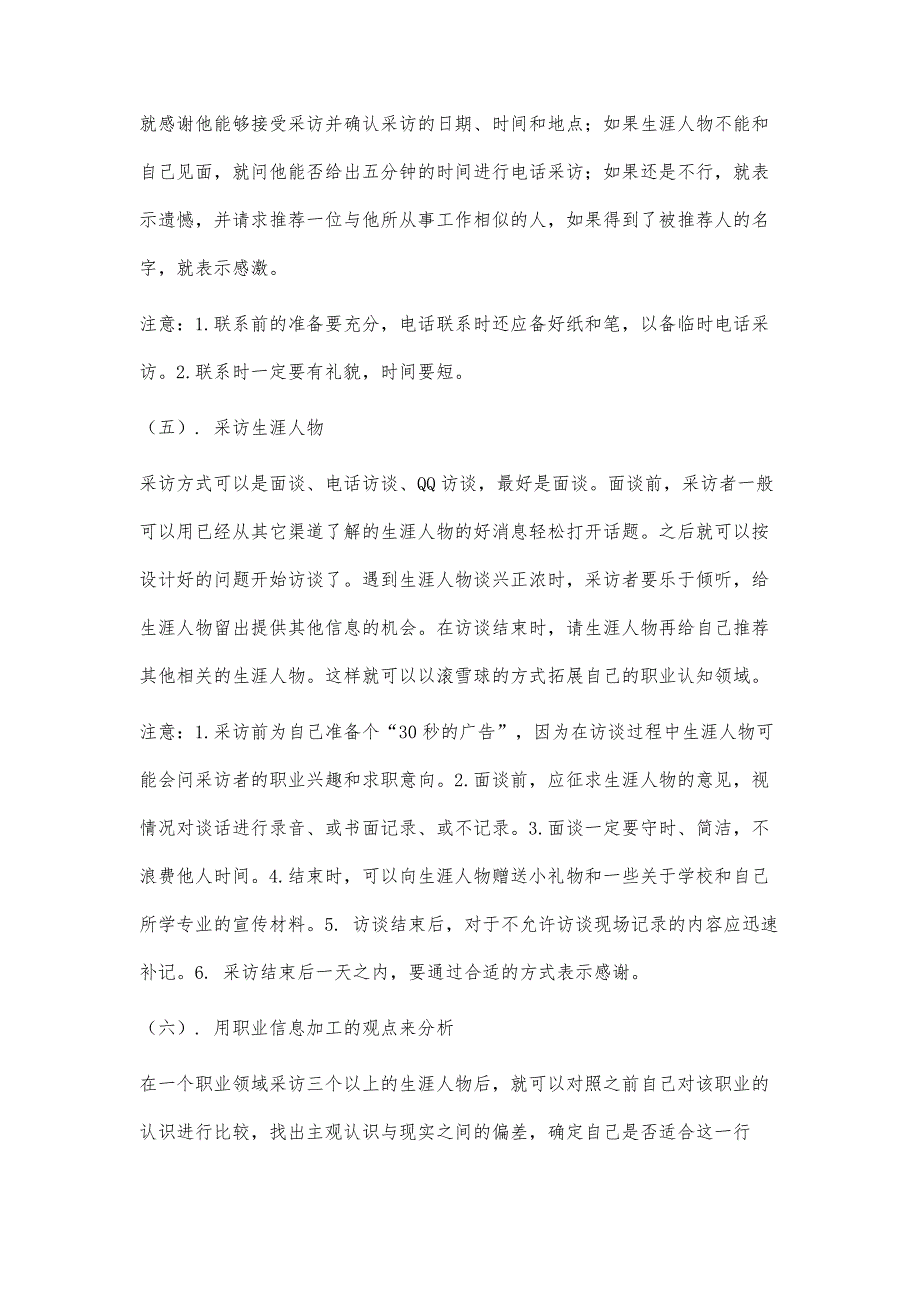 大学生职业生涯规划范文网址3200字_第4页