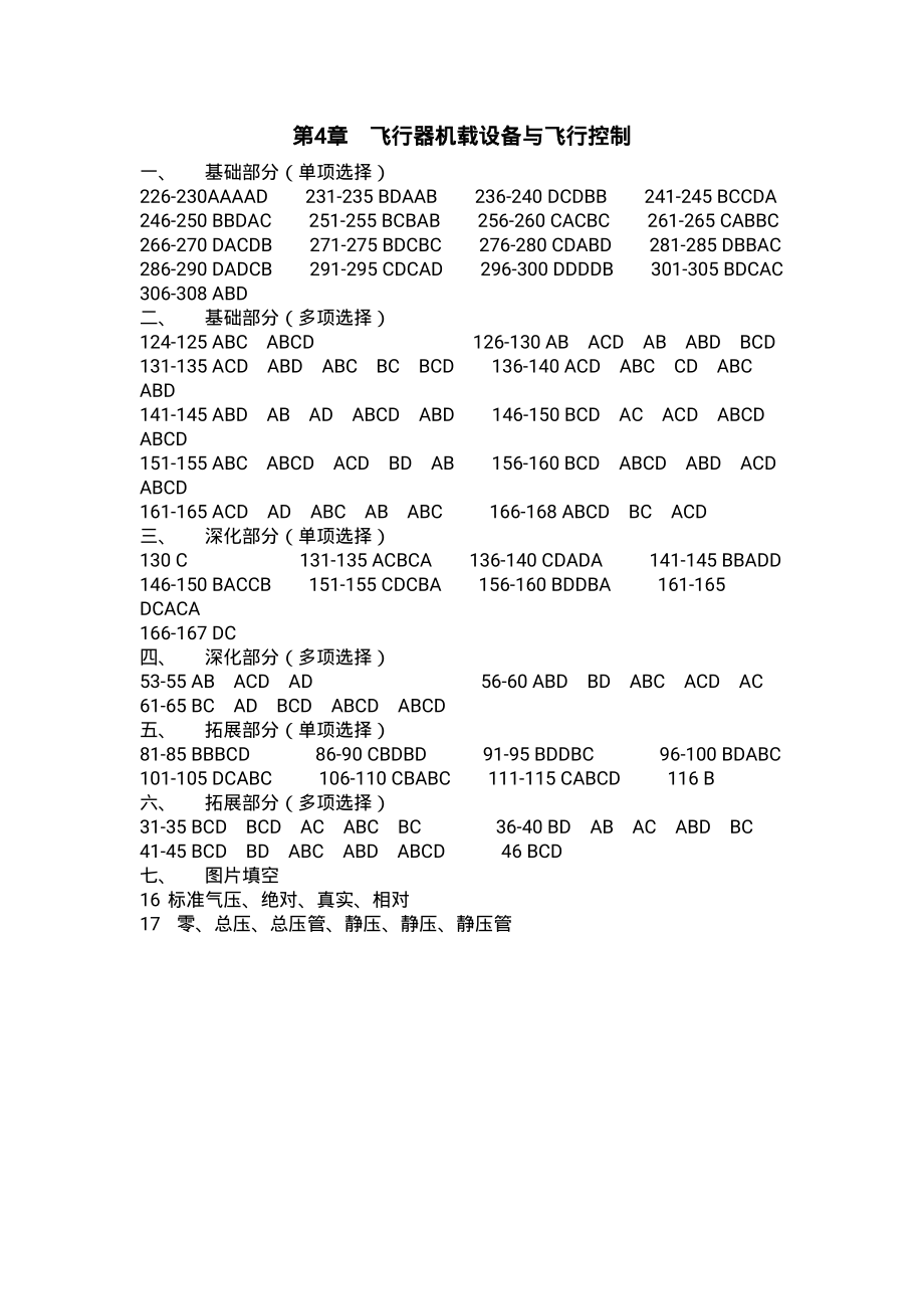 2017年航空航天概论习题(第4版)参考答案_第4页