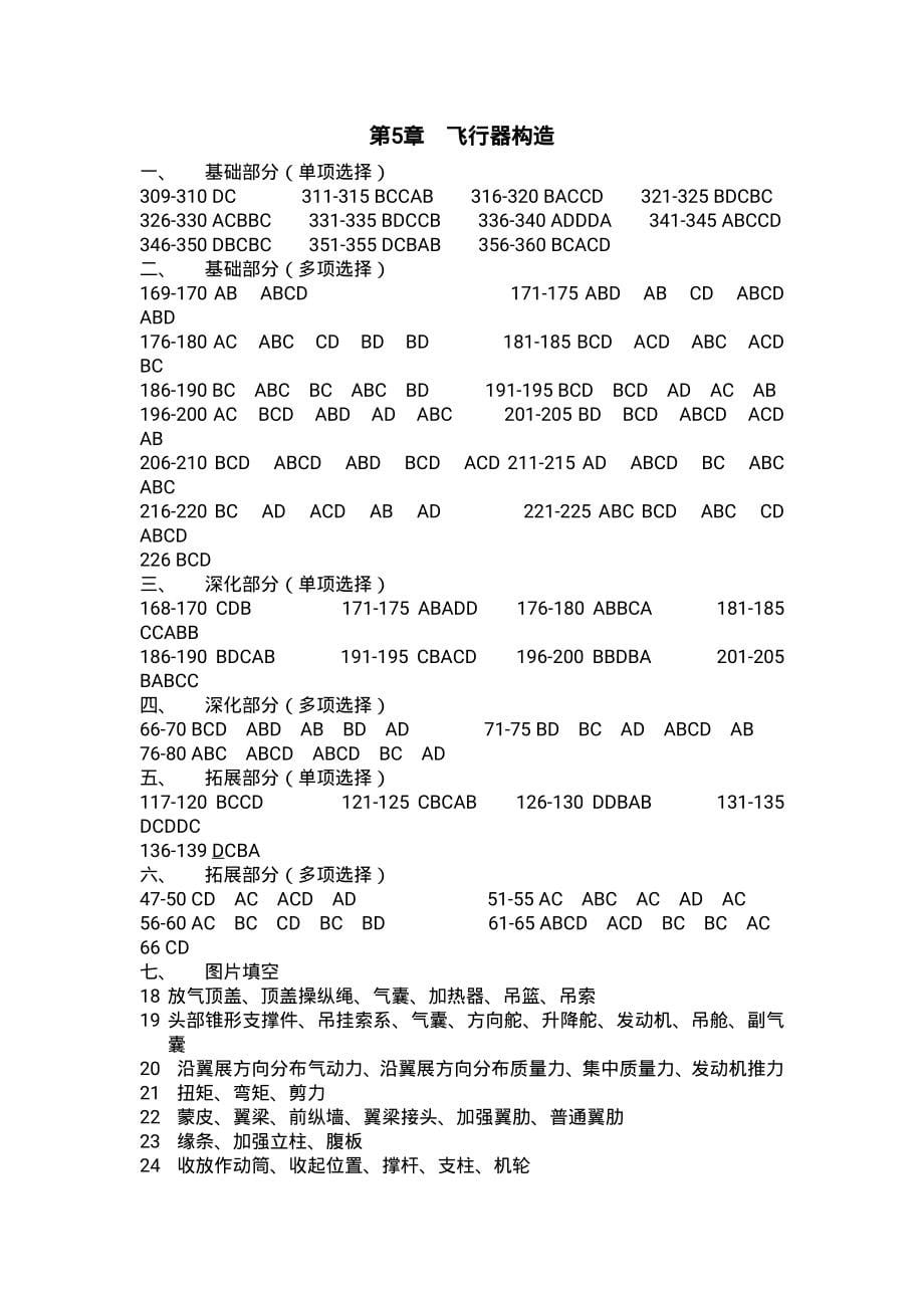 2017年航空航天概论习题(第4版)参考答案_第5页