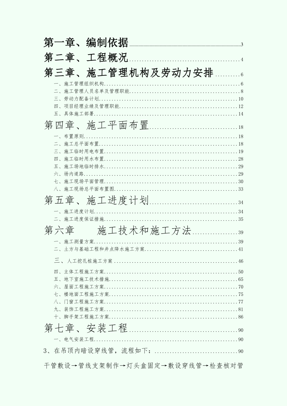 【施工组织设计】江西安源科技信息中心大楼施工组织设计_s_第1页