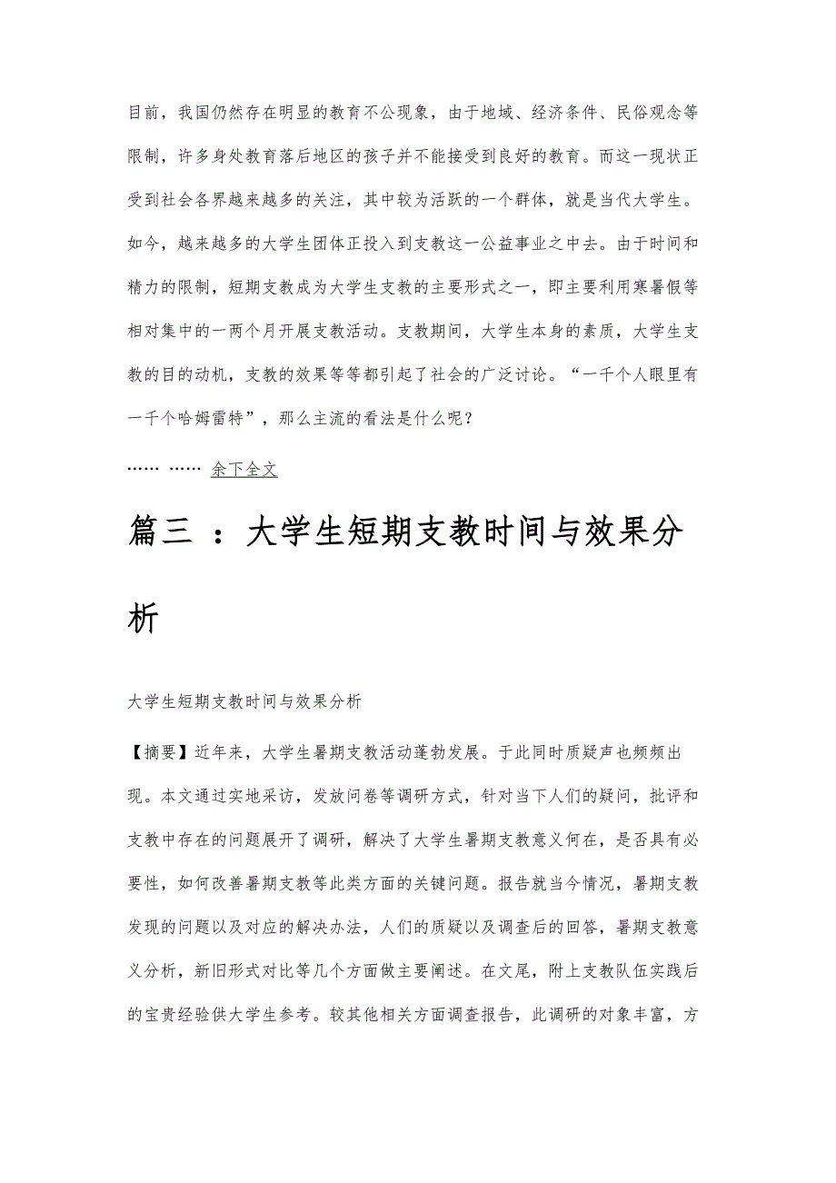 大学生短期支教总结大学生短期支教总结精选八篇_第4页