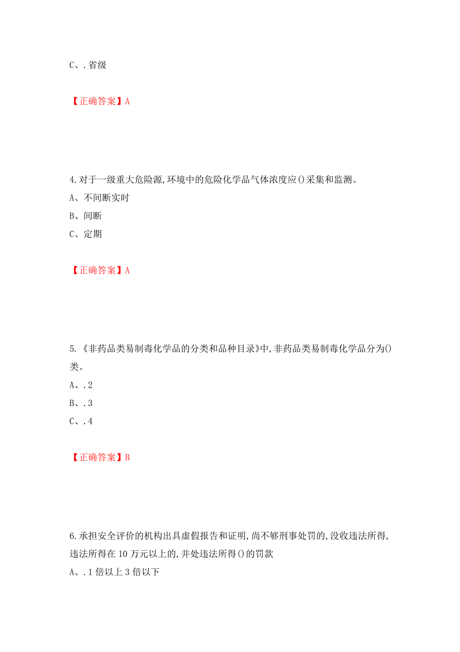 重氮化工艺作业安全生产考试试题强化卷及答案【5】_第2页