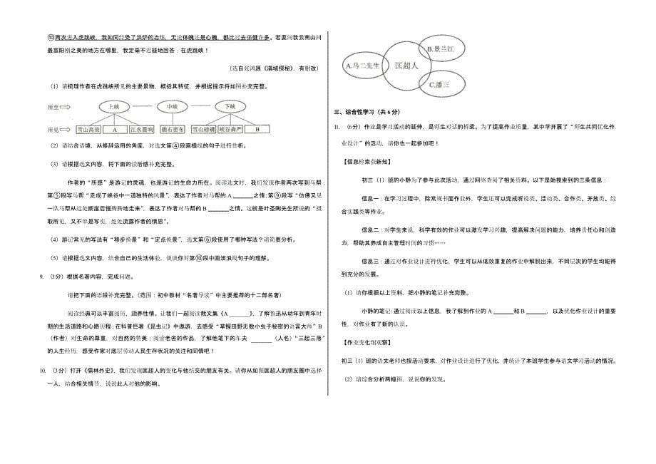 2022年云南省昆明市中考语文试卷含答案_第5页