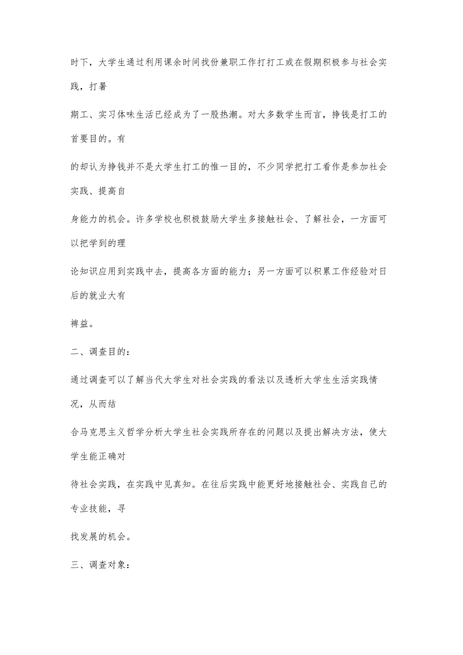 大学生社会实践调查报告大学生社会实践调查报告精选八篇_第2页