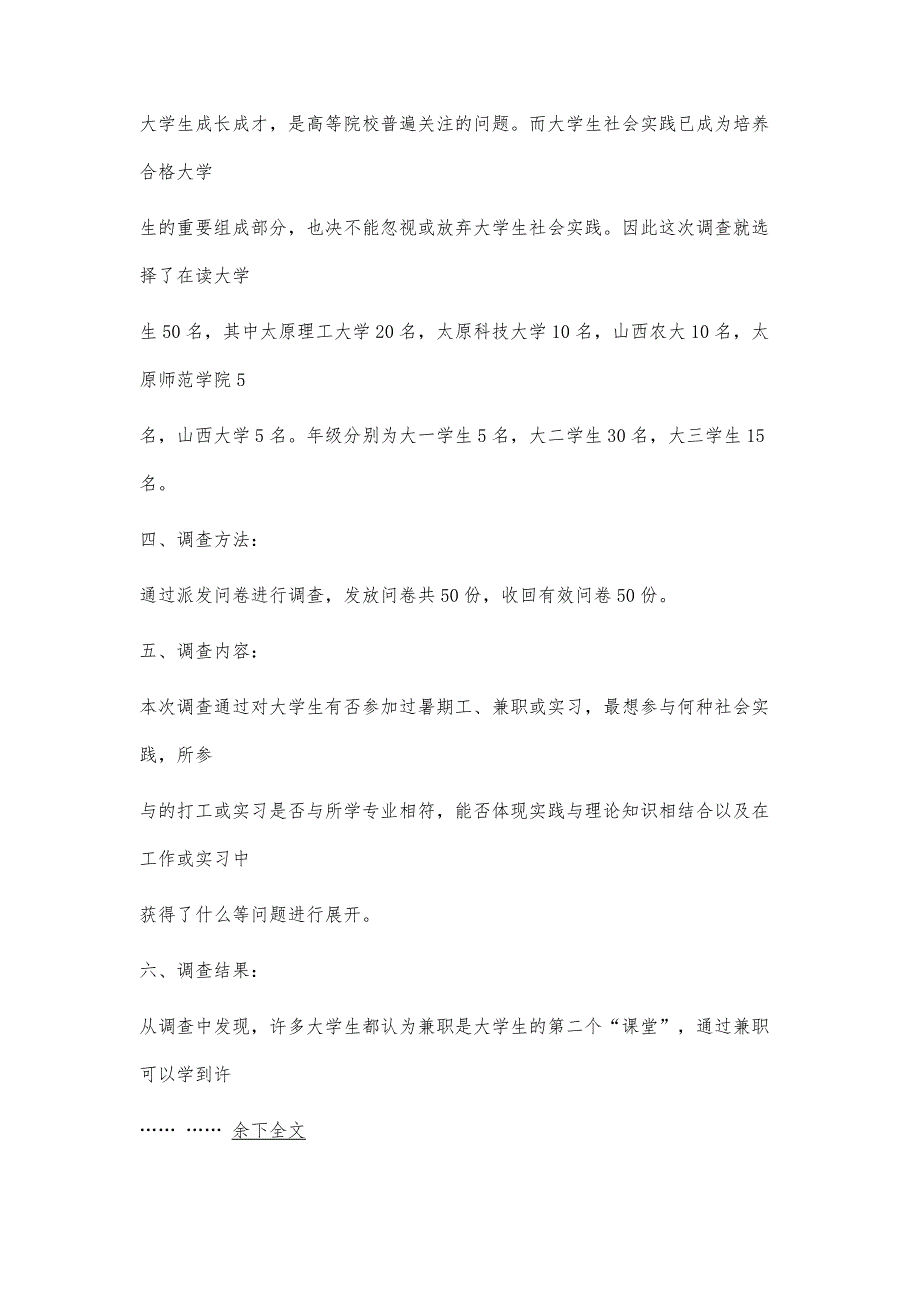 大学生社会实践调查报告大学生社会实践调查报告精选八篇_第3页