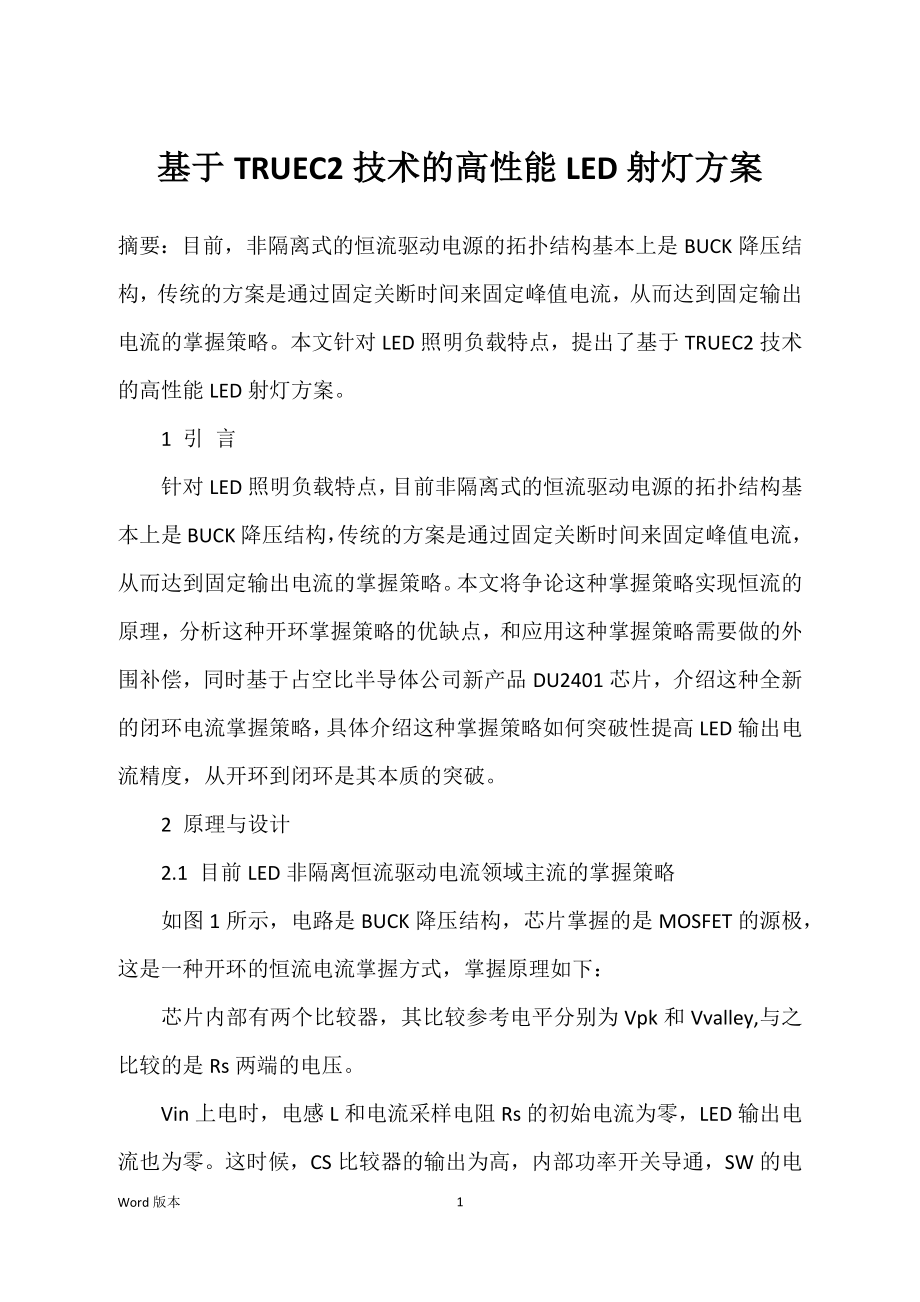 基于TRUEC2技术的高性能LED射灯方案_第1页