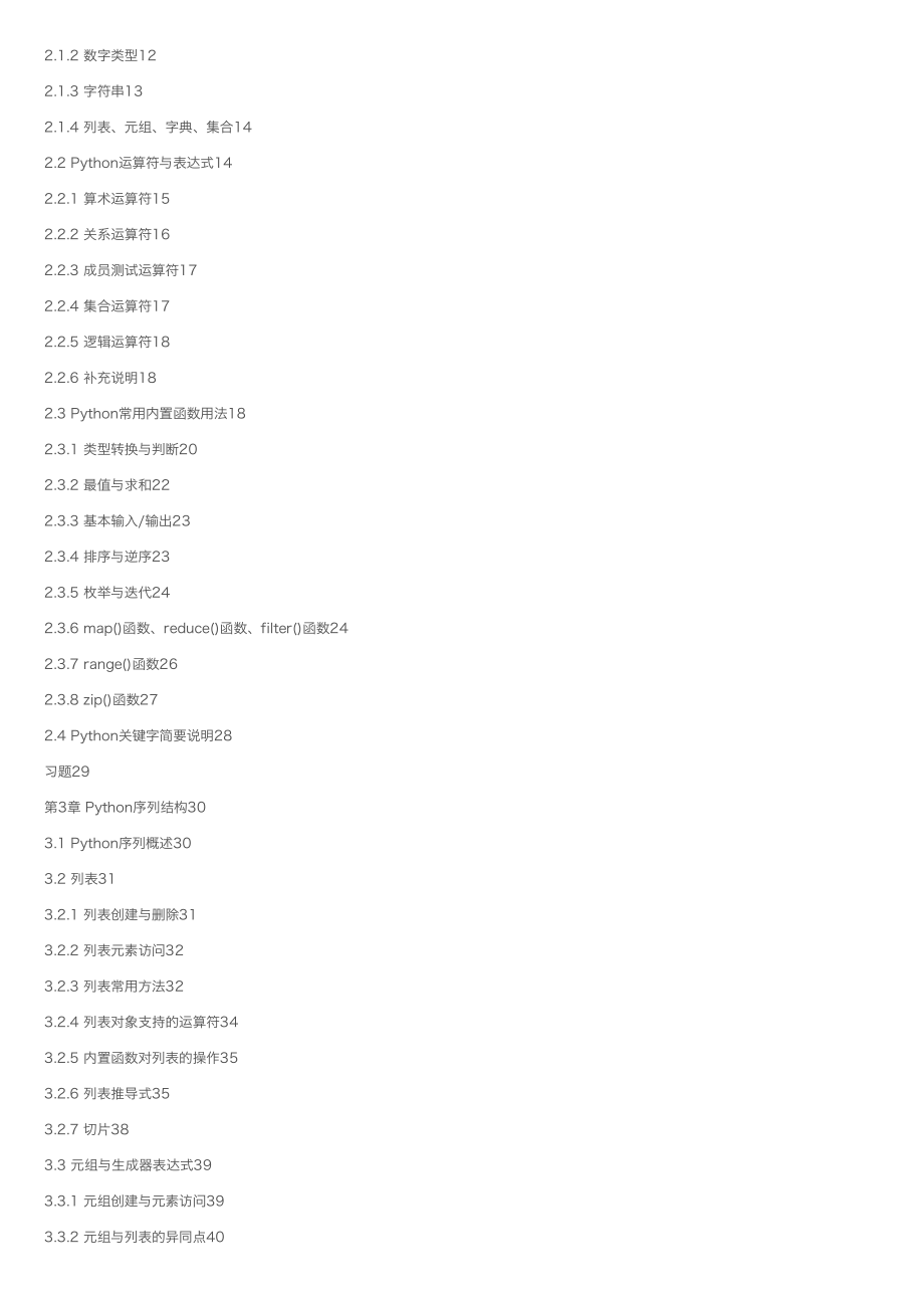 python程序设计基础董付国pdf-Python程序设计基础与应用_第2页