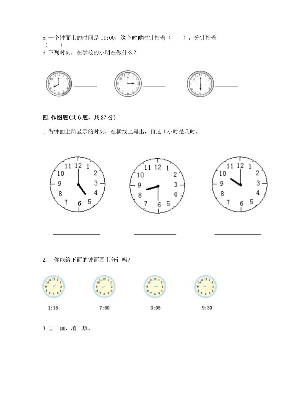 冀教版一年级下册数学第二单元 认识钟表 测试卷附完整答案【有一套】_第4页