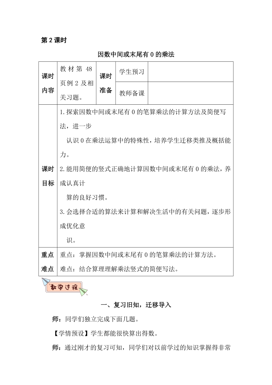 人教版 数学四年级上册4 三位数乘两位数42 因数中间或末尾有0的乘法教案_第1页