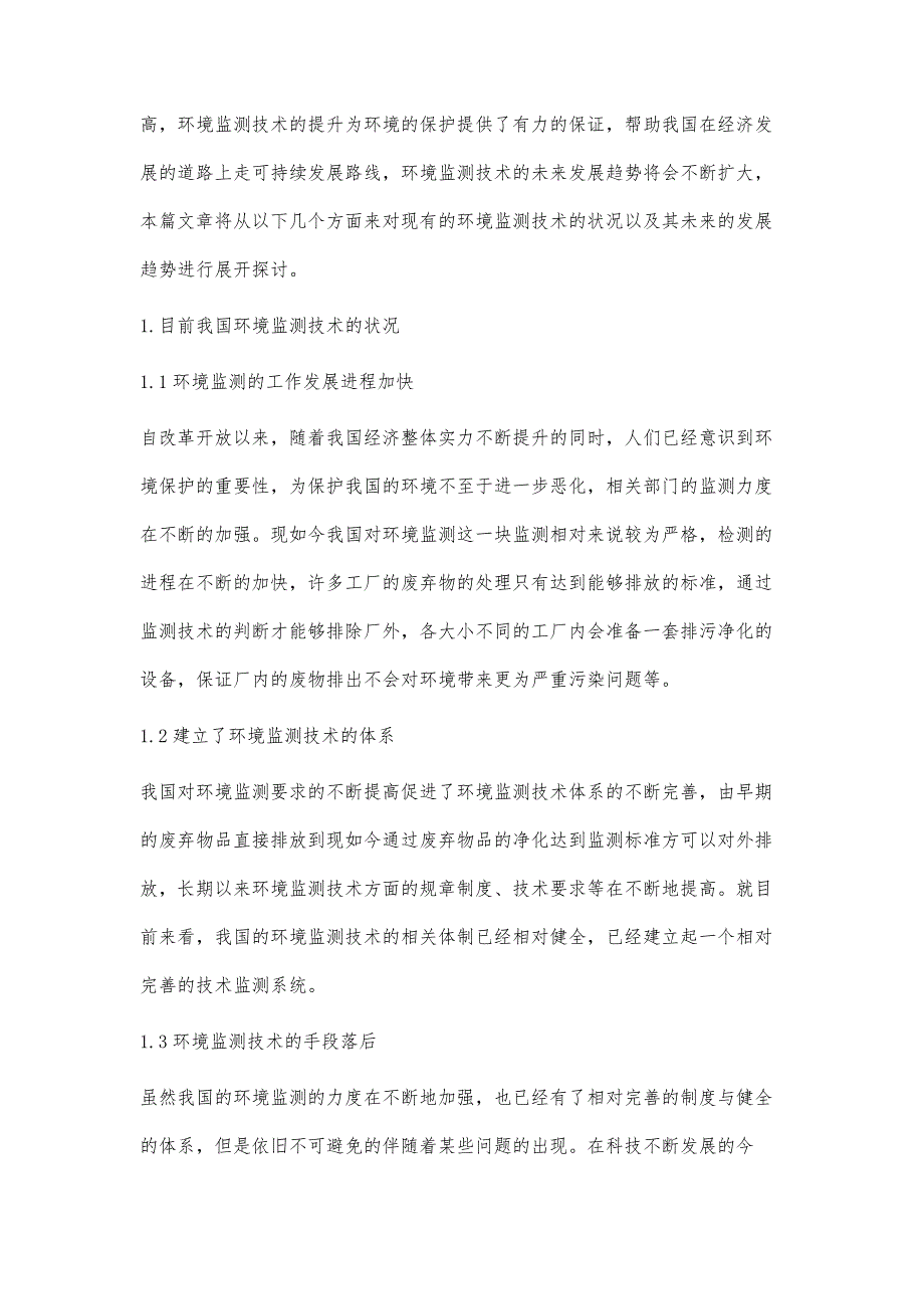 环境监测技术的现状及发展趋势探讨_第2页