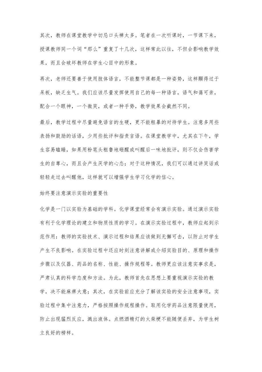 中学化学教学需要注意的几个方面_第2页