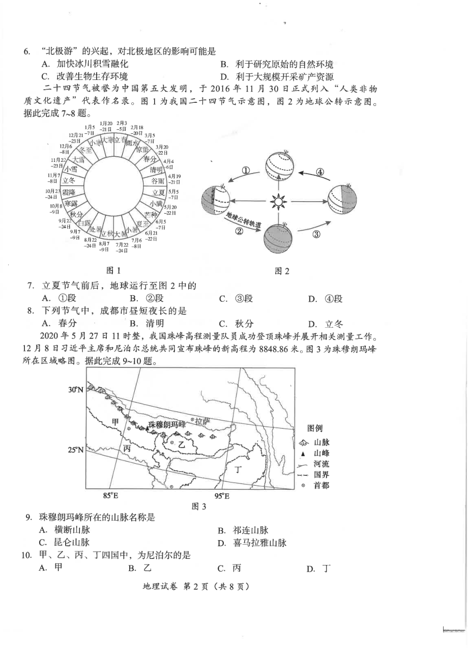 2021年成都市初中学业水平考试地理会考真题_第2页