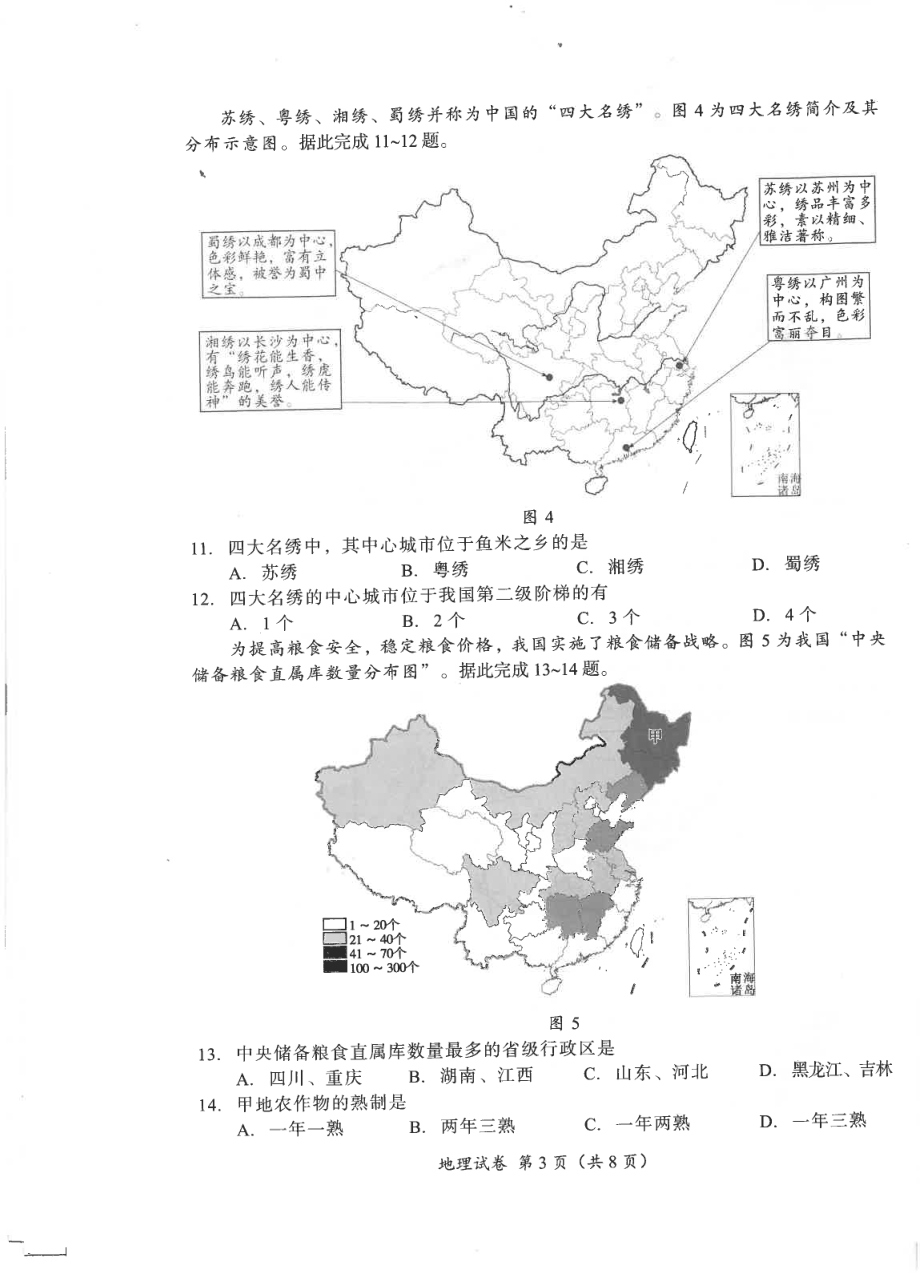 2021年成都市初中学业水平考试地理会考真题_第3页