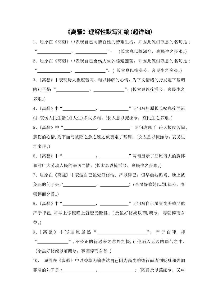 《离骚》理解性默写汇编(超详细)_第1页
