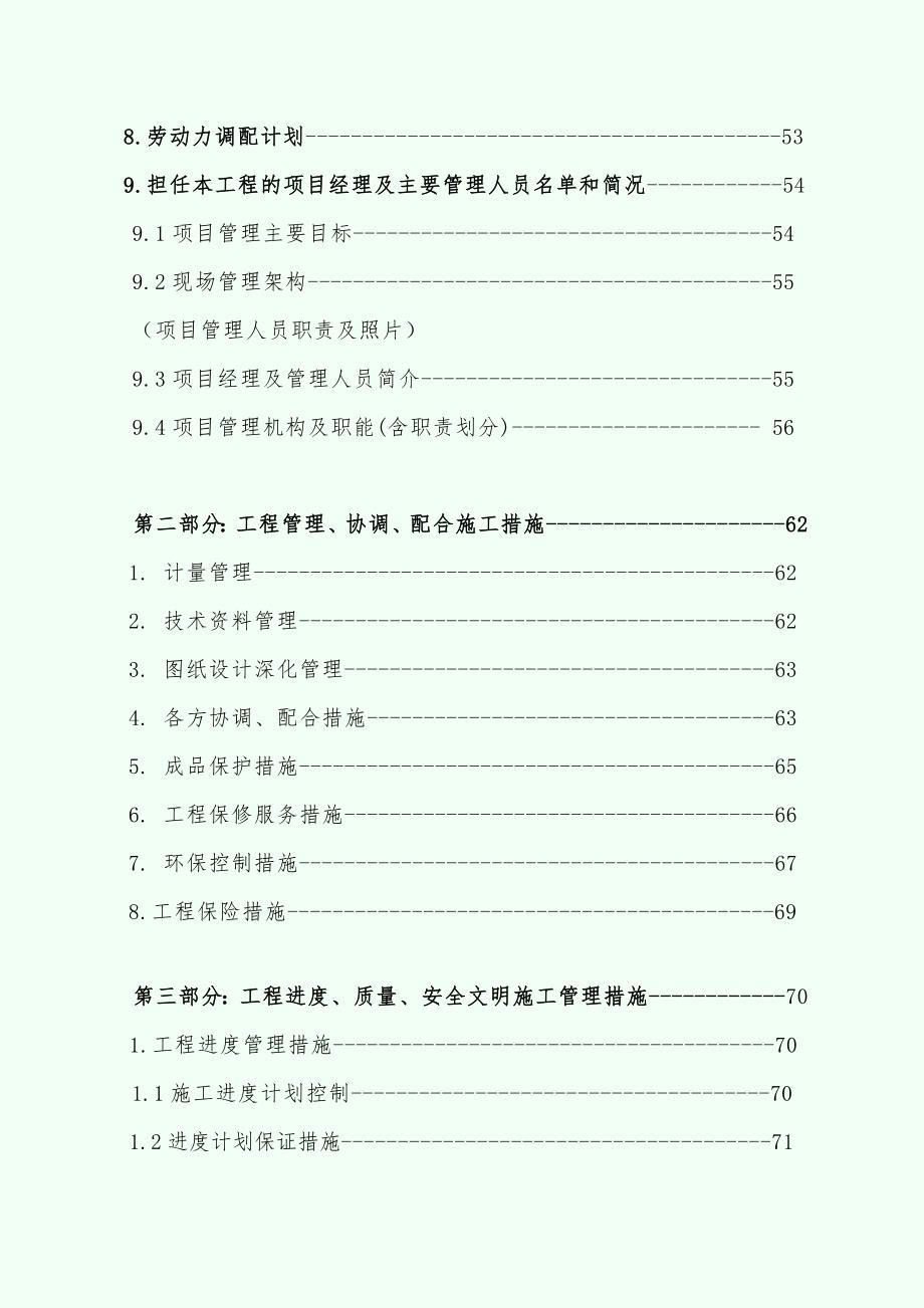 【施工组织设计】广州电信大楼室内装修工程施工组织设计_第3页