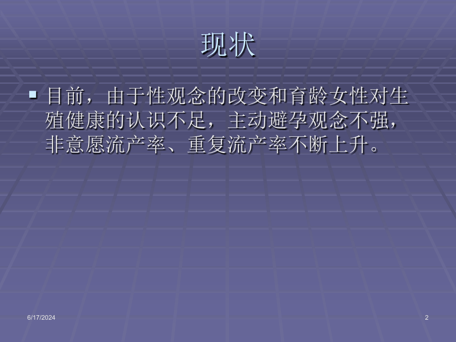 麻醉下人工流产规范化培训课件_第2页