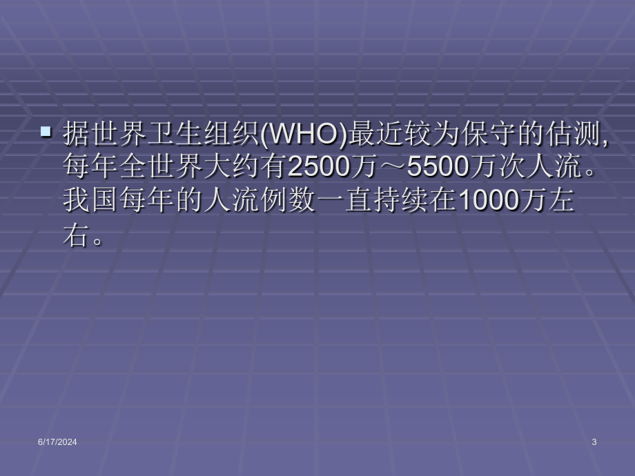 麻醉下人工流产规范化培训课件_第3页