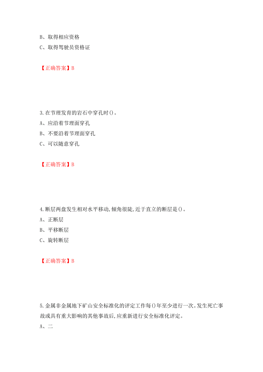 金属非金属矿山（地下矿山）主要负责人安全生产考试试题强化卷及答案（第7卷）_第2页