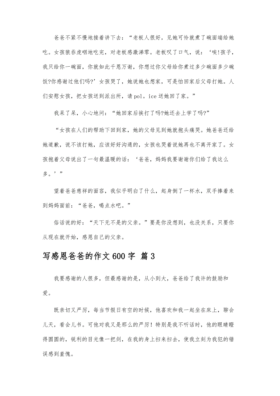 写感恩爸爸的作文600字-精编第1篇_第4页