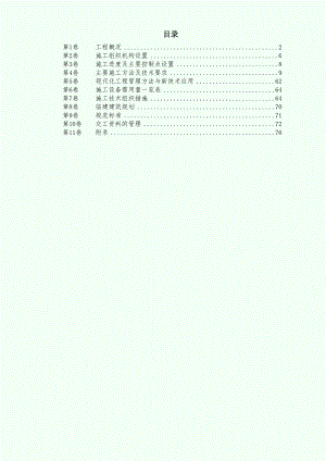 【施工组织设计】南京某煤气站钢结构气柜施工组织设计