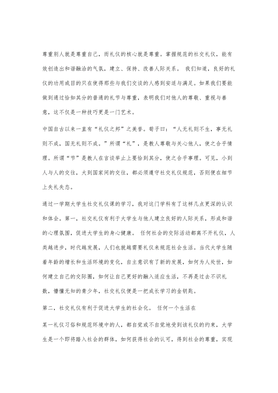 大学生社交礼仪心得大学生社交礼仪心得精选八篇_第3页