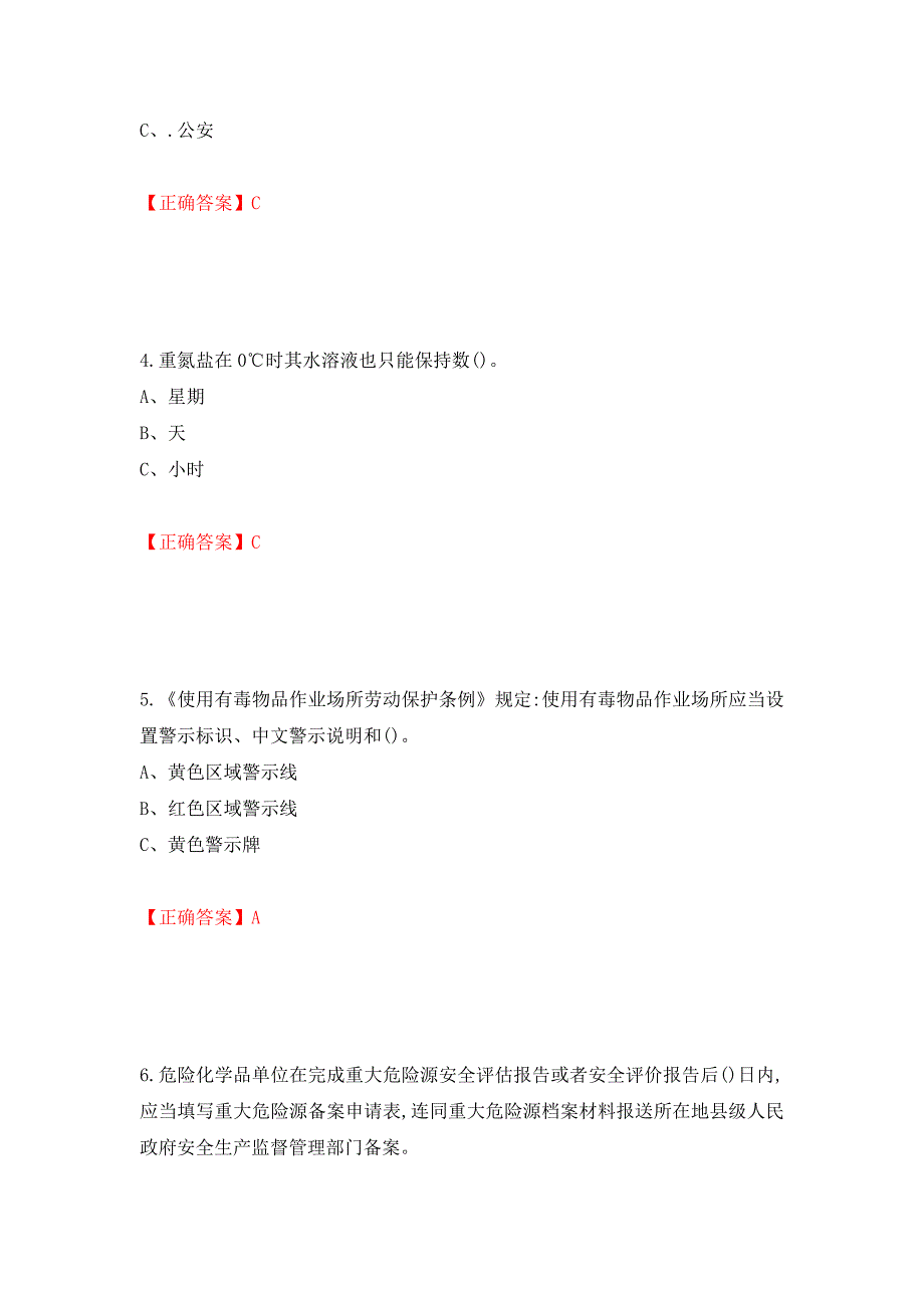 重氮化工艺作业安全生产考试试题强化卷及答案【7】_第2页