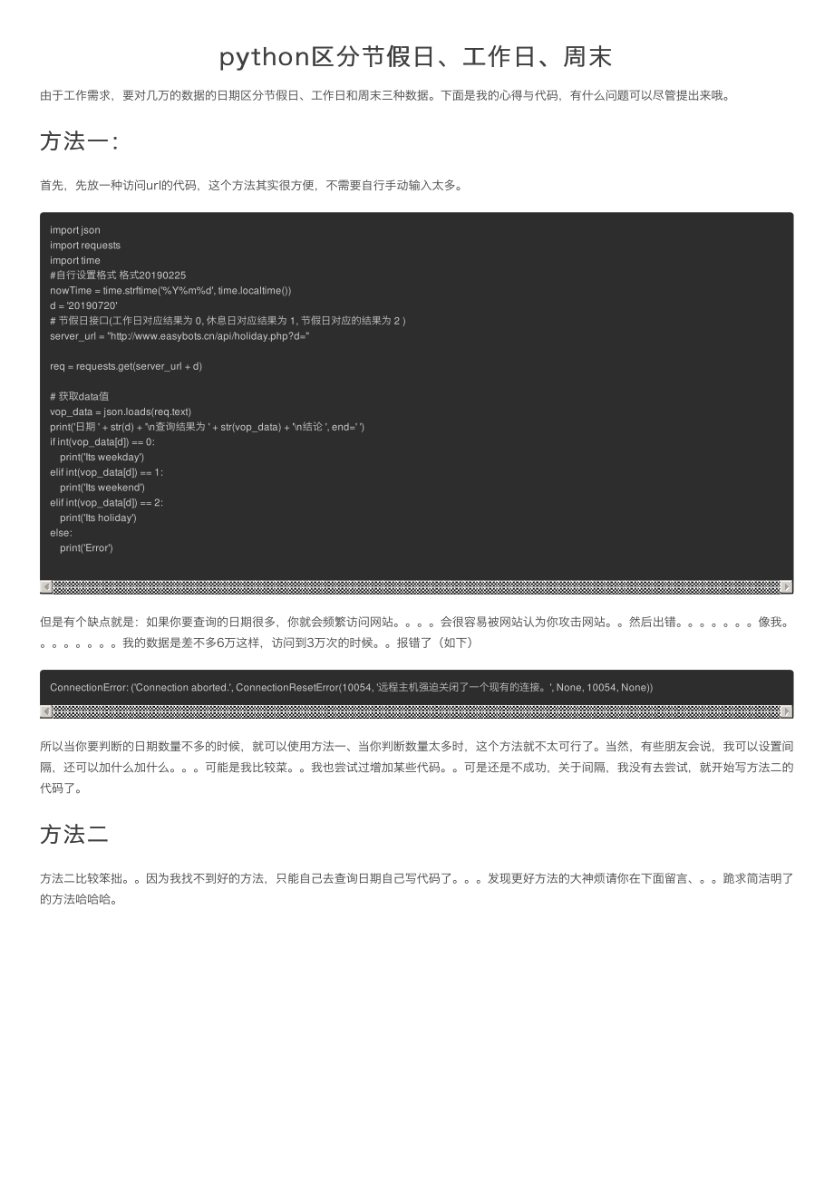 python区分节假日、工作日、周末_第1页