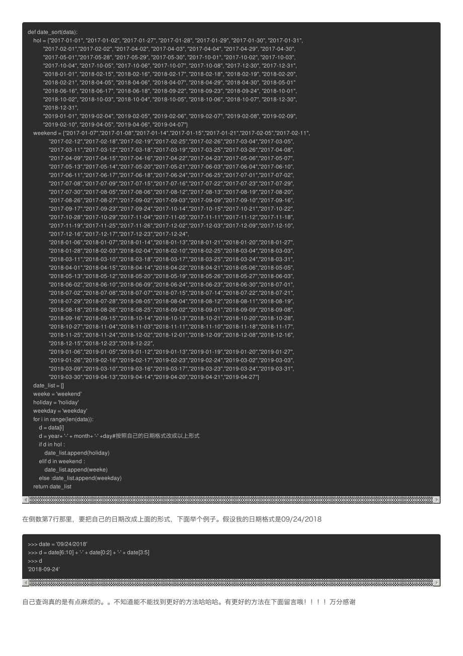 python区分节假日、工作日、周末_第2页