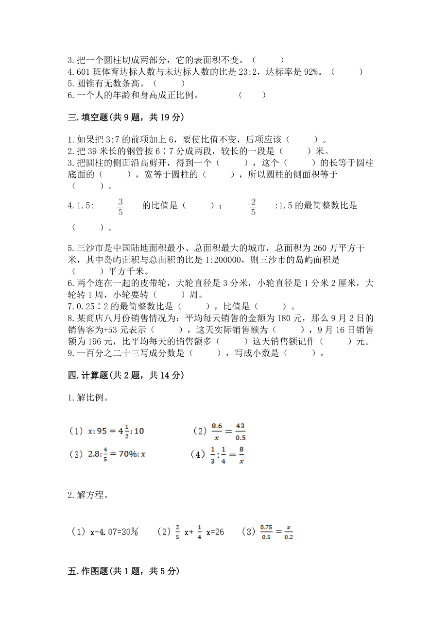 小学六年级下册数学期末测试卷（完整版）_第2页