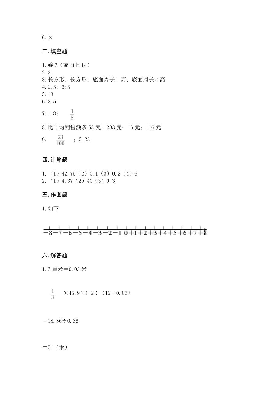 小学六年级下册数学期末测试卷（完整版）_第4页